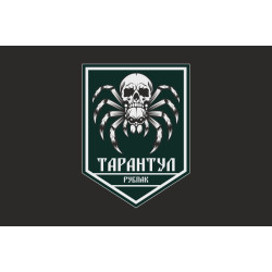 Флаг РУБпАК «Тарантул» 710 ОБр ГССТ МОУ. Вариант-06