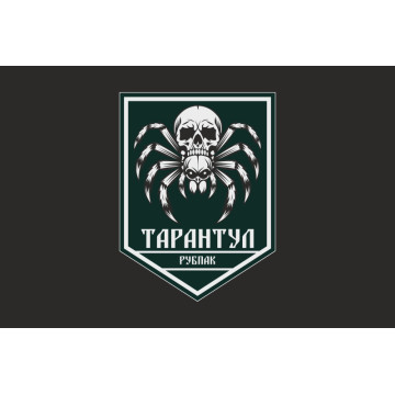 Прапор РУБпАК «Тарантул» 710 ОБр ДССТ МОУ. Варіант-06 Прапор РУБпАК «Тарантул» 710 ОБр ДССТ МОУ. Варіант-06