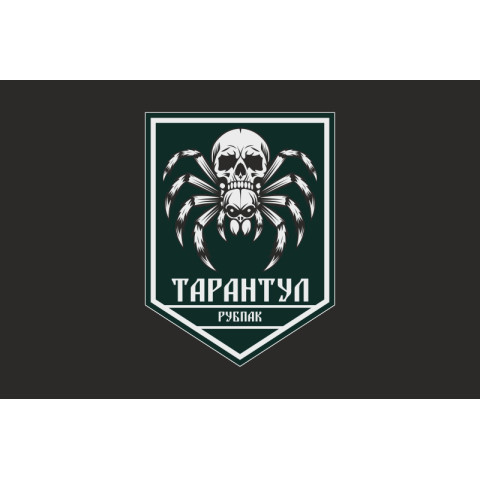 Флаг РУБпАК «Тарантул» 710 ОБр ГССТ МОУ. Вариант-06