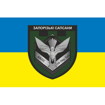 Флаг ББпС (батальон беспилотных систем) «Запорожские сапсаны» 110 ОБрТрО ВСУ. Вариант-01 Флаг ББпС (батальон беспилотных систем) «Запорожские сапсаны» 110 ОБрТрО ВСУ. Вариант-01