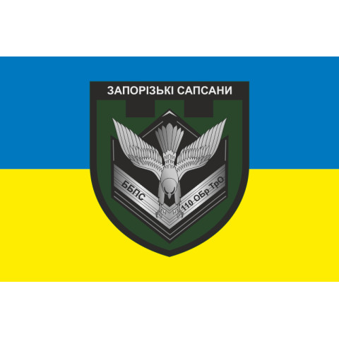 Прапор ББпС (батальйон безпілотних систем) «Запорізькі сапсани» 110 ОБрТрО ЗСУ. Варіант-01 Прапор ББпС (батальйон безпілотних систем) «Запорізькі сапсани» 110 ОБрТрО ЗСУ. Варіант-01