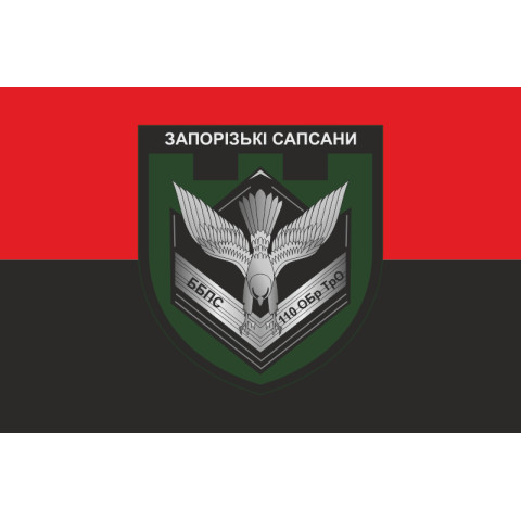 Прапор ББпС (батальйон безпілотних систем) «Запорізькі сапсани» 110 ОБрТрО ЗСУ. Варіант-02 Прапор ББпС (батальйон безпілотних систем) «Запорізькі сапсани» 110 ОБрТрО ЗСУ. Варіант-02