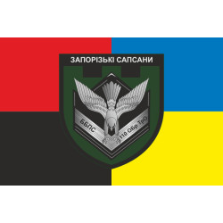 Флаг ББпС (батальон беспилотных систем) «Запорожские сапсаны» 110 ОБрТрО ВСУ. Вариант-03