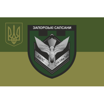 Флаг ББпС (батальон беспилотных систем) «Запорожские сапсаны» 110 ОБрТрО ВСУ. Вариант-05