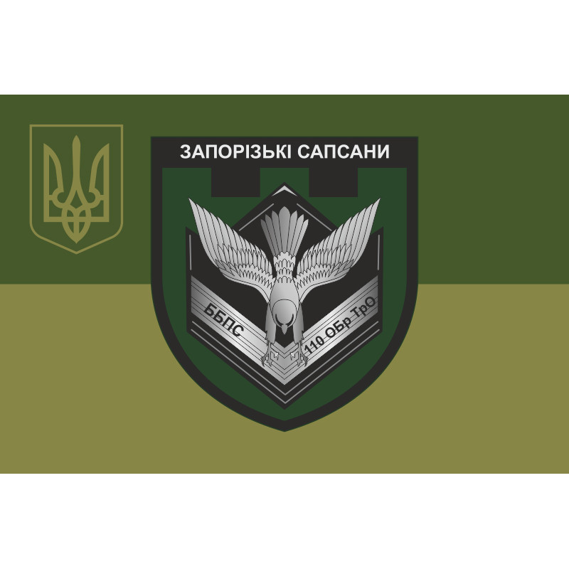 Флаг ББпС (батальон беспилотных систем) «Запорожские сапсаны» 110 ОБрТрО ВСУ. Вариант-05 Флаг ББпС (батальон беспилотных систем) «Запорожские сапсаны» 110 ОБрТрО ВСУ. Вариант-05