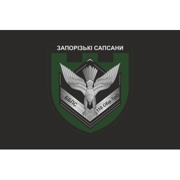 Флаг ББпС (батальон беспилотных систем) «Запорожские сапсаны» 110 ОБрТрО ВСУ. Вариант-06