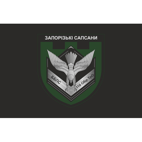 Прапор ББпС (батальйон безпілотних систем) «Запорізькі сапсани» 110 ОБрТрО ЗСУ. Варіант-06 Прапор ББпС (батальйон безпілотних систем) «Запорізькі сапсани» 110 ОБрТрО ЗСУ. Варіант-06