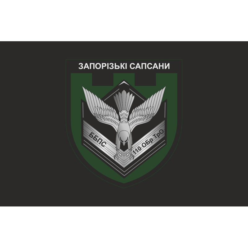 Флаг ББпС (батальон беспилотных систем) «Запорожские сапсаны» 110 ОБрТрО ВСУ. Вариант-06 Флаг ББпС (батальон беспилотных систем) «Запорожские сапсаны» 110 ОБрТрО ВСУ. Вариант-06