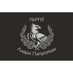 Флаг Подразделения операторов БПЛА «Гарпии» ВСУ. Вариант-01 Флаг Подразделения операторов БПЛА «Гарпии» ВСУ. Вариант-01