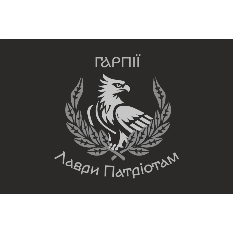 Флаг Подразделения операторов БПЛА «Гарпии» ВСУ. Вариант-01 Флаг Подразделения операторов БПЛА «Гарпии» ВСУ. Вариант-01