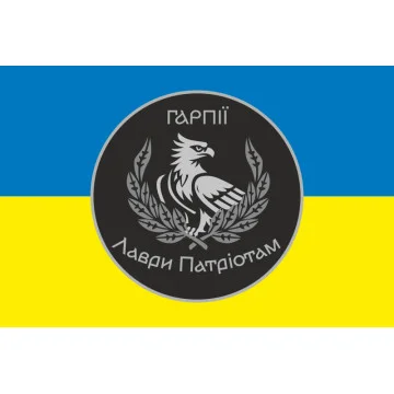 Прапор Підрозділу операторів БПЛА «Гарпії» ЗСУ. Варіант-02 Прапор Підрозділу операторів БПЛА «Гарпії» ЗСУ. Варіант-02