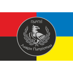 Флаг Подразделения операторов БПЛА «Гарпии» ВСУ. Вариант-04 Флаг Подразделения операторов БПЛА «Гарпии» ВСУ. Вариант-04