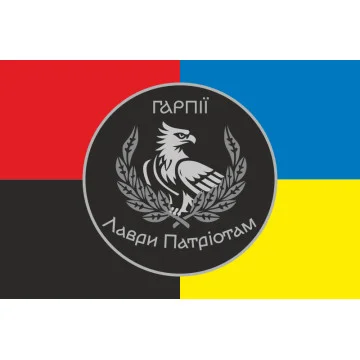 Прапор Підрозділу операторів БПЛА «Гарпії» ЗСУ. Варіант-04 Прапор Підрозділу операторів БПЛА «Гарпії» ЗСУ. Варіант-04
