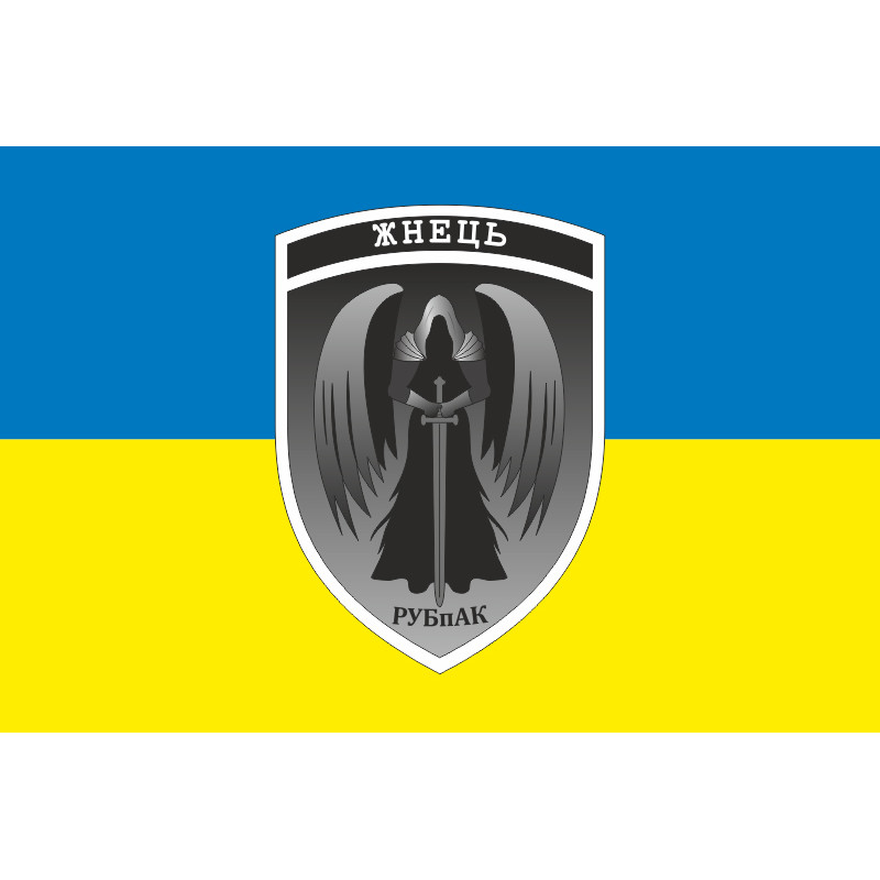 Прапор РУБпАК «Жнець» 783 ОБр ДССТ МОУ. Варіант-01 Прапор РУБпАК «Жнець» 783 ОБр ДССТ МОУ. Варіант-01