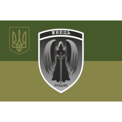 Флаг РУБпАК «Жнец» 783 ОБр ГССТ МОУ. Вариант-05 Флаг РУБпАК «Жнец» 783 ОБр ГССТ МОУ. Вариант-05