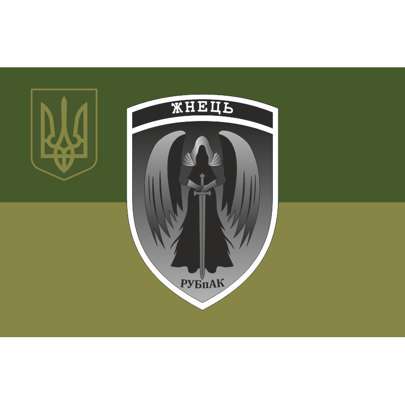 Прапор РУБпАК «Жнець» 783 ОБр ДССТ МОУ. Варіант-05 Прапор РУБпАК «Жнець» 783 ОБр ДССТ МОУ. Варіант-05