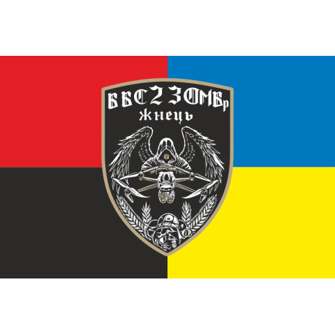 Флаг ББпС (батальон беспилотных систем) «Жнец» 23 ОМБр ВСУ. Вариант-03 Флаг ББпС (батальон беспилотных систем) «Жнец» 23 ОМБр ВСУ. Вариант-03