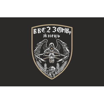 Флаг ББпС (батальон беспилотных систем) «Жнец» 23 ОМБр ВСУ. Вариант-06 Флаг ББпС (батальон беспилотных систем) «Жнец» 23 ОМБр ВСУ. Вариант-06