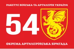 Флаг 54 ОАБр (отдельная артиллерийская бригада) ВСУ. Вариант-01 Флаг 54 ОАБр (отдельная артиллерийская бригада) ВСУ. Вариант-01