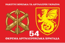 Флаг 54 ОАБр (отдельная артиллерийская бригада) ВСУ. Вариант-02 Флаг 54 ОАБр (отдельная артиллерийская бригада) ВСУ. Вариант-02