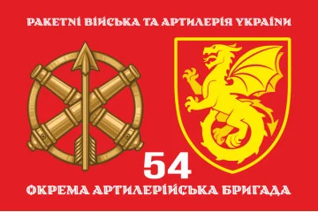 Флаг 54 ОАБр (отдельная артиллерийская бригада) ВСУ. Вариант-02 Флаг 54 ОАБр (отдельная артиллерийская бригада) ВСУ. Вариант-02