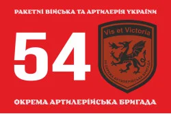 Флаг 54 ОАБр (отдельная артиллерийская бригада) ВСУ. Вариант-12 Флаг 54 ОАБр (отдельная артиллерийская бригада) ВСУ. Вариант-12