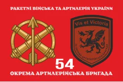 Флаг 54 ОАБр (отдельная артиллерийская бригада) ВСУ. Вариант-13 Флаг 54 ОАБр (отдельная артиллерийская бригада) ВСУ. Вариант-13