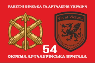 Флаг 54 ОАБр (отдельная артиллерийская бригада) ВСУ. Вариант-13