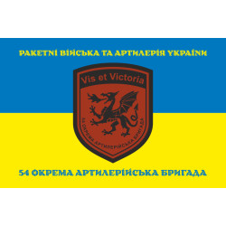 Флаг 54 ОАБр (отдельная артиллерийская бригада) ВСУ. Вариант-17 Флаг 54 ОАБр (отдельная артиллерийская бригада) ВСУ. Вариант-17