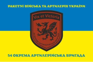 Флаг 54 ОАБр (отдельная артиллерийская бригада) ВСУ. Вариант-17