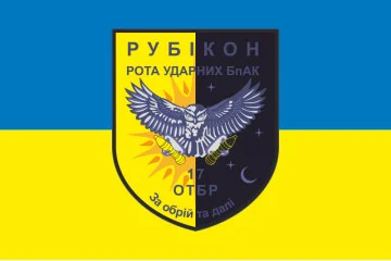 Прапор РУБпАК «Рубікон» 17 ОТБр ЗСУ. Варіант-01 Прапор РУБпАК «Рубікон» 17 ОТБр ЗСУ. Варіант-01