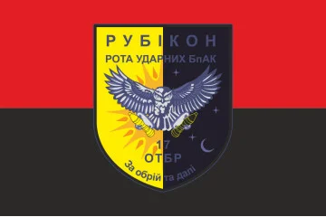 Прапор РУБпАК «Рубікон» 17 ОТБр ЗСУ. Варіант-02 Прапор РУБпАК «Рубікон» 17 ОТБр ЗСУ. Варіант-02