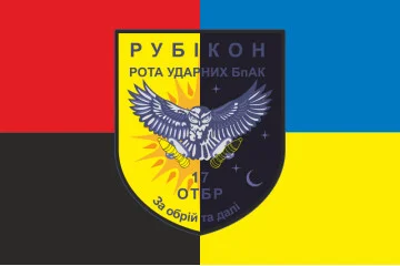 Прапор РУБпАК «Рубікон» 17 ОТБр ЗСУ. Варіант-03 Прапор РУБпАК «Рубікон» 17 ОТБр ЗСУ. Варіант-03