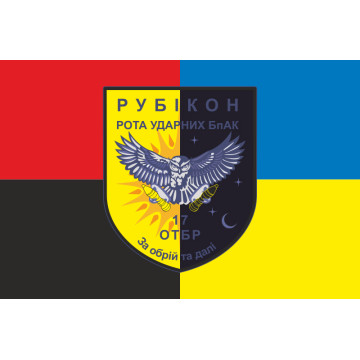 Прапор РУБпАК «Рубікон» 17 ОТБр ЗСУ. Варіант-03