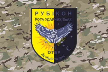 Прапор РУБпАК «Рубікон» 17 ОТБр ЗСУ. Варіант-04 Прапор РУБпАК «Рубікон» 17 ОТБр ЗСУ. Варіант-04