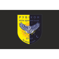 Прапор РУБпАК «Рубікон» 17 ОТБр ЗСУ. Варіант-06 Прапор РУБпАК «Рубікон» 17 ОТБр ЗСУ. Варіант-06