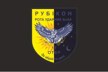 Прапор РУБпАК «Рубікон» 17 ОТБр ЗСУ. Варіант-06 Прапор РУБпАК «Рубікон» 17 ОТБр ЗСУ. Варіант-06