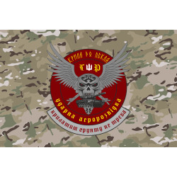 Флаг РУБпАК «Крылья в ад» 103 ОБрТрО ВСУ. Вариант-04 Флаг РУБпАК «Крылья в ад» 103 ОБрТрО ВСУ. Вариант-04