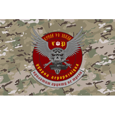 Прапор РУБпАК «Крила до пекла» 103 ОБрТрО ЗСУ. Варіант-04