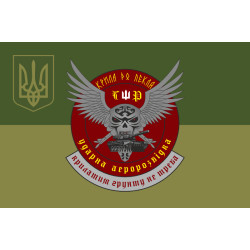 Флаг РУБпАК «Крылья в ад» 103 ОБрТрО ВСУ. Вариант-05 Флаг РУБпАК «Крылья в ад» 103 ОБрТрО ВСУ. Вариант-05