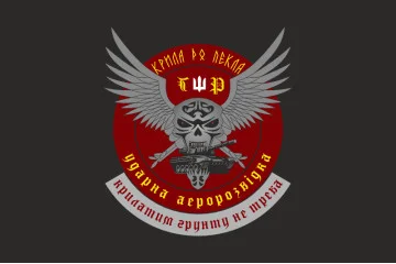 Прапор РУБпАК «Крила до пекла» 103 ОБрТрО ЗСУ. Варіант-06