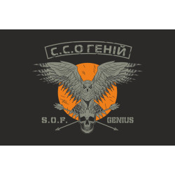 Флаг РУБпАК «SOF Genius» ССО ВСУ Флаг РУБпАК «SOF Genius» ССО ВСУ