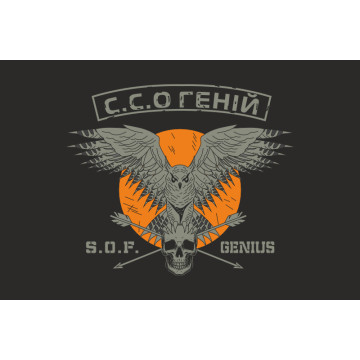 Прапор РУБпАК «SOF Genius» ССО ЗСУ Прапор РУБпАК «SOF Genius» ССО ЗСУ