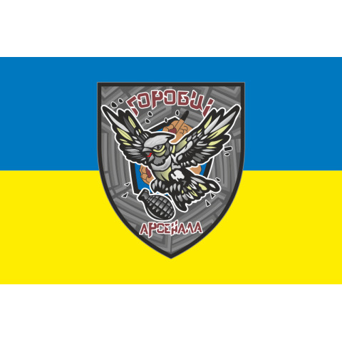 Флаг Подразделения БПЛА «Воробьи Арсенала» 195 ЦБ ГССТ. Вариант-01
