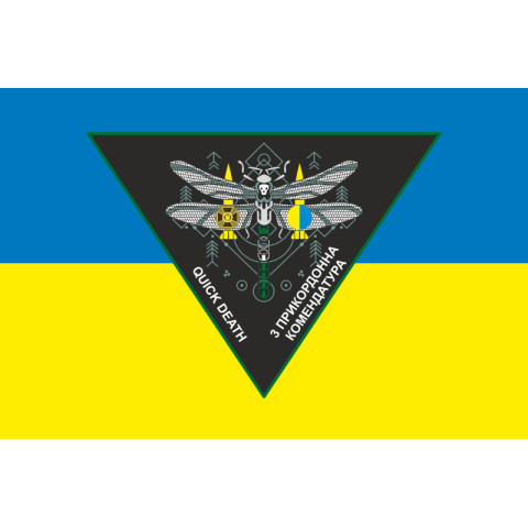 Прапор РУБпАК «Quiсk death» ДПСУ. Варіант-01 Прапор РУБпАК «Quiсk death» ДПСУ. Варіант-01