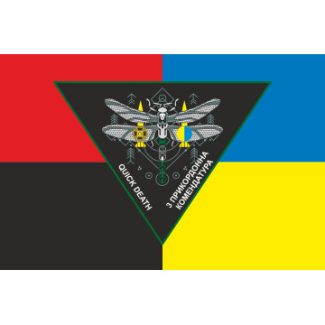 Прапор РУБпАК «Quiсk death» ДПСУ. Варіант-03 Прапор РУБпАК «Quiсk death» ДПСУ. Варіант-03