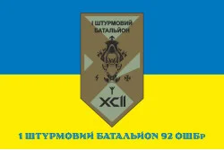 Прапор 1 ШБ (штурмовий батальйон) 92 ОШБр ЗСУ. Варіант-02 Прапор 1 ШБ (штурмовий батальйон) 92 ОШБр ЗСУ. Варіант-02