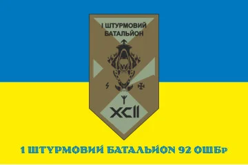 Флаг 1 ШБ (штурмовой батальон) 92 ОШБр ВСУ. Вариант-02 Флаг 1 ШБ (штурмовой батальон) 92 ОШБр ВСУ. Вариант-02
