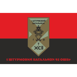 Флаг 1 ШБ (штурмовой батальон) 92 ОШБр ВСУ. Вариант-04