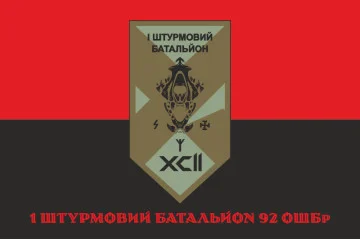 Флаг 1 ШБ (штурмовой батальон) 92 ОШБр ВСУ. Вариант-04 Флаг 1 ШБ (штурмовой батальон) 92 ОШБр ВСУ. Вариант-04